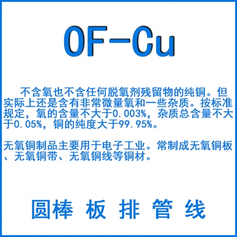 0F-CU无氧铜